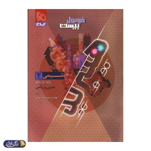 فرمول بیست هیبرید شیمی یازدهم گاج