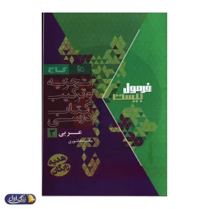فرمول بیست هیبرید عربی دوازدهم گاج