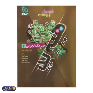 فرمول بیست فیزیک دوازدهم رشته تجربی هیبرید گاج