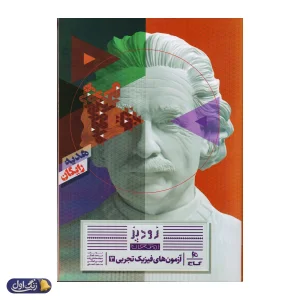 فرمول بیست فیزیک دوازدهم رشته تجربی هیبرید گاج