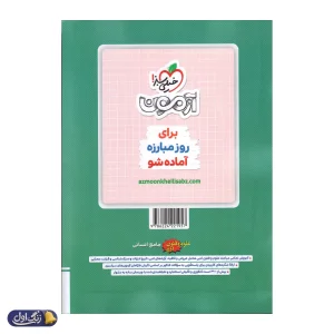 علوم و فنون ادبی دهم تست خیلی سبز