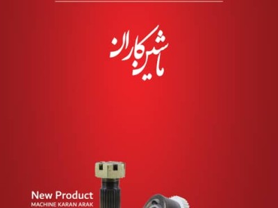 تنها سرپلوس  تولید ایران را با گارانتی یکساله از ما بخواهید.