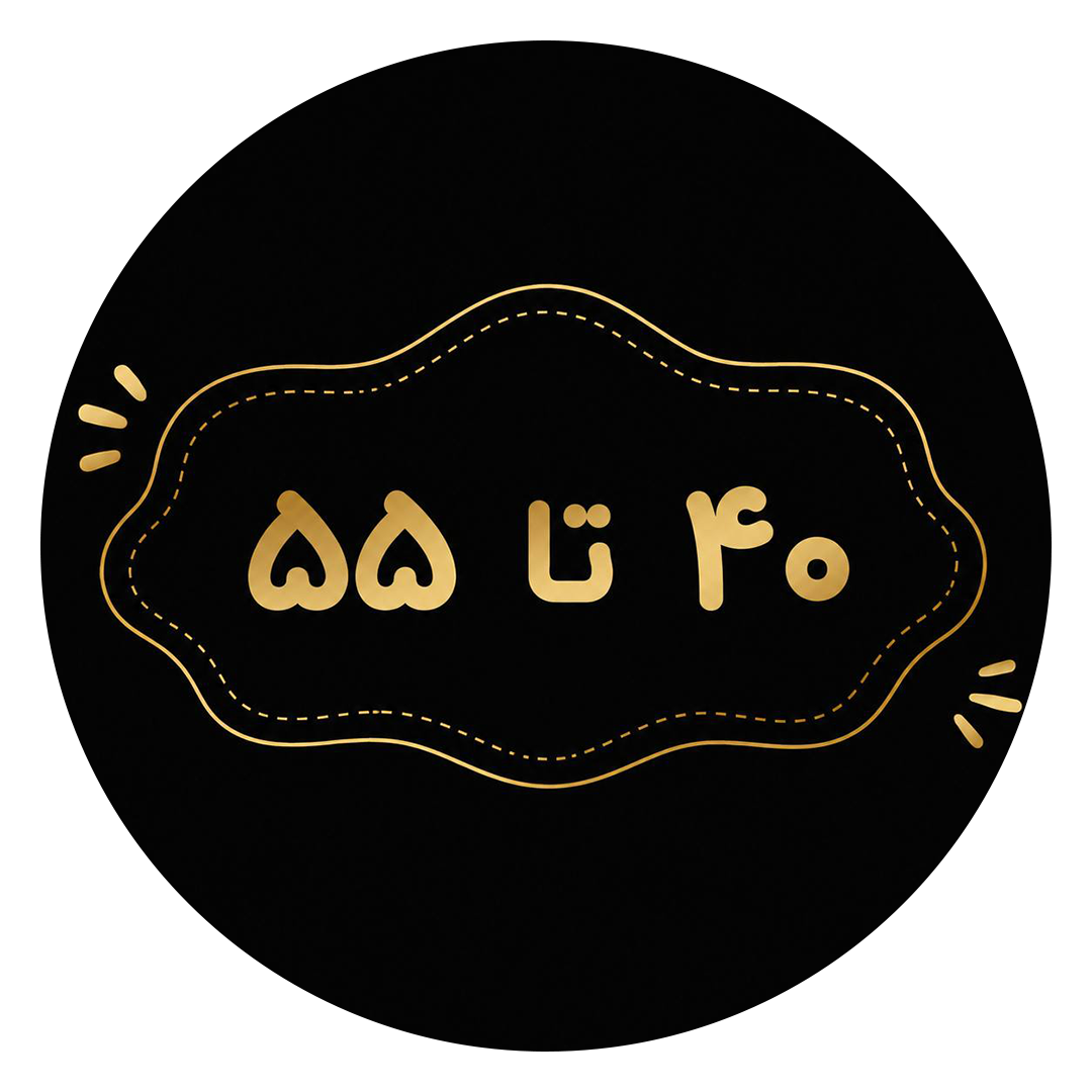 سایز 40 تا 55