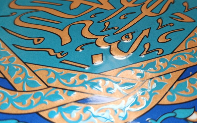 10 مدل کاشی سنتی بسم الله جدید و قدیمی {2024-1402}