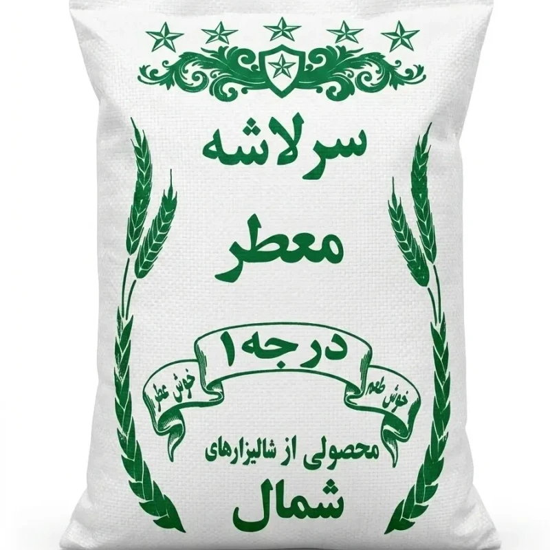 برنج سرلاشه معطر درجه یک