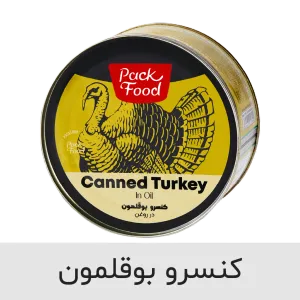 کنسرو گوشت بوقلمون در روغن پک فود 180 گرمی