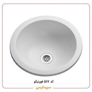 روشویی کورین فورنیکو (Forniko) مدل FB 517 | کاسه دایره‌ای زیرکار