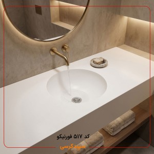 روشویی کورین فورنیکو (Forniko) مدل FB 517 | کاسه دایره‌ای زیرکار