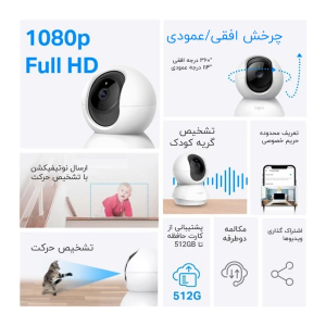 دوربین هوشمند تحت شبکه تی پی لینک مدل TAPO C200