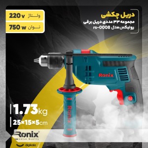 ست ترکیبی دریل برقی 33 پارچه
