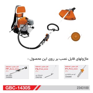 داس موتوری و علف زن بنزینی کوله پشتی تاپ گاردن GBC-1430S