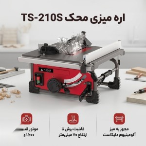 اره میزی 210 میلیمتر صنعتی محک TS-210S