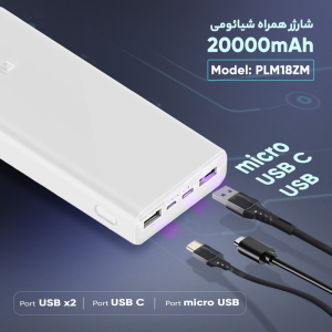 پاوربانک شیائومی مدل Mi3-PLM18ZM ظرفیت 20000 میلی آمپر ساعت