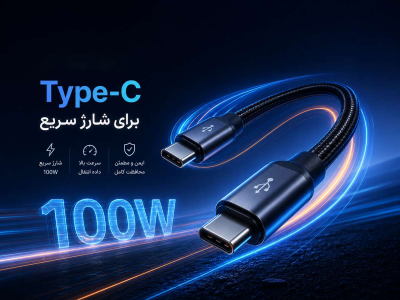 بهترین کابل Type-C برای شارژ سریع؛ راهنمای خرید و معرفی بهترین مدل‌ها در سال 1405