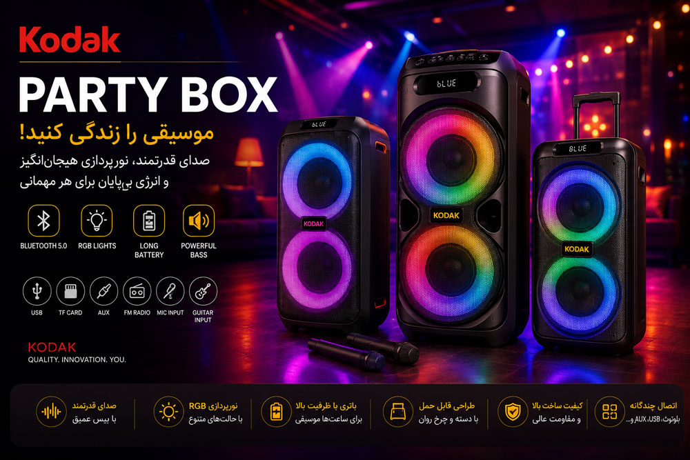 اسپیکر و پارتی باکس کداک