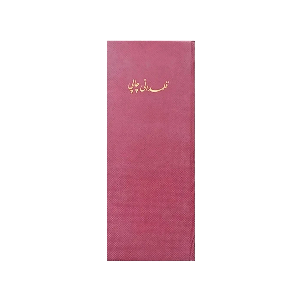 دفتر قلمدانی