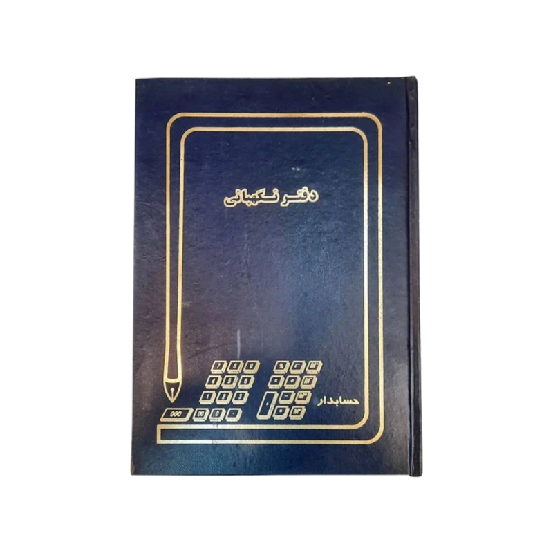 دفتر نگهبانی 200