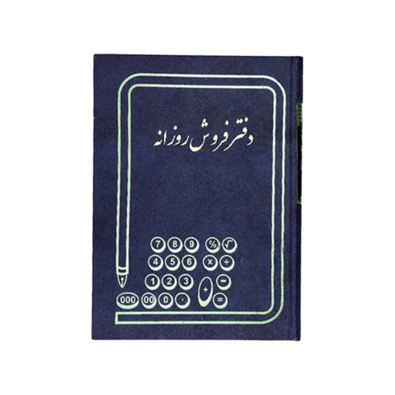 دفتر فروش 100