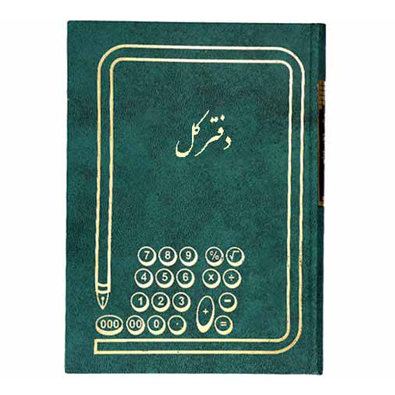 دفتر کل 160