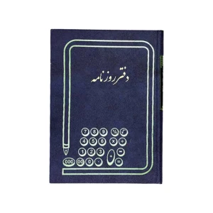 دفتر روزنامه 100 برگ