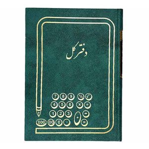دفتر کل 160