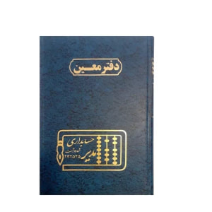 دفتر معین160