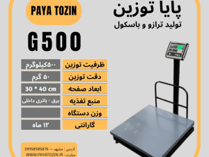 باسکول صنعتی 500کیلویی پایا توزین