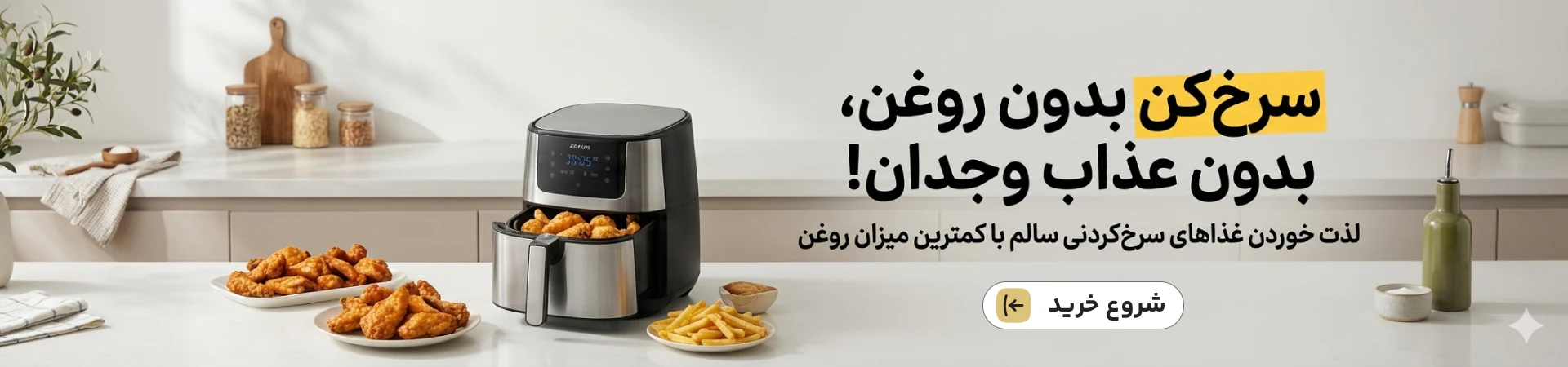 بهترین سرخکن ها