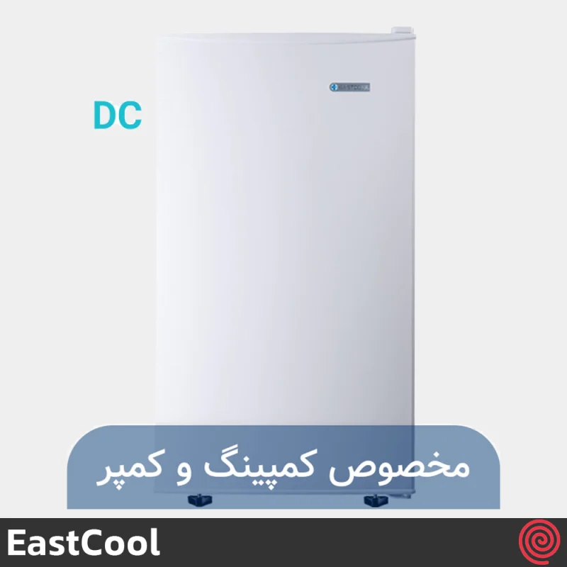 یخچال تک 5 فوت ایستکول مدل EastCool TM-835-DC | مناسب کمپینگ و کمپر