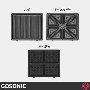 گریل و ساندویچ ساز گوسونيک مدل GOSONIC GSM-706