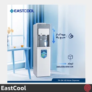آبسردکن ایستاده ایستکول مدل EastCool TM-SW438 | مخزن دار و بدون کابین