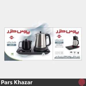 چای ساز صفحه ای پارس خزر مدل دیجیتال گرمنوش - Pars Khazar Garmnoush | گنجایش 1.8 لیتر