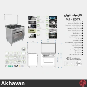 اجاق گاز فر دار 5 شعله اخوان مدل M9-EDTR | رنگ نقره ای