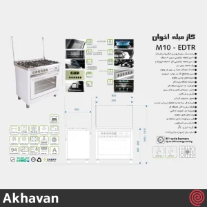اجاق گاز فر دار 5 شعله اخوان مدل Akhavan M10-EDTR | رنگ سفید