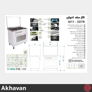اجاق گاز فر دار 5 شعله اخوان مدل Akhavan M11-EDTR | رنگ سفید