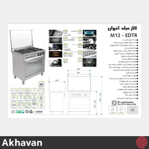 اجاق گاز فر دار 5 شعله اخوان مدل Akhavan M12-EDTR | رنگ نقره ای