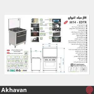 اجاق گاز فر دار 5 شعله اخوان مدل Akhavan M14-EDTR | رنگ نقره ای