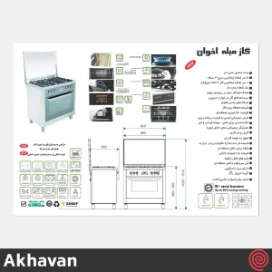 اجاق گاز فر دار 5 شعله اخوان مدل Akhavan M14-EDTR-W | رنگ سفید