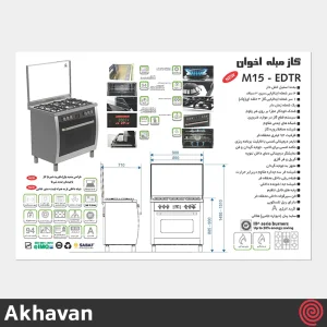 اجاق گاز فر دار 5 شعله اخوان مدل Akhavan M15-EDTR | رنگ نقره ای