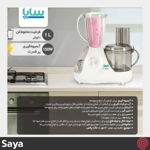غذاساز 11 کاره سایا مدل پروکیت - Saya prokit | رنگ مشکی با توان 750 وات