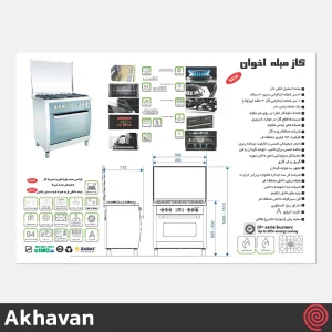 اجاق گاز فر دار 5 شعله اخوان مدل Akhavan M15-EDTR-W | رنگ سفید