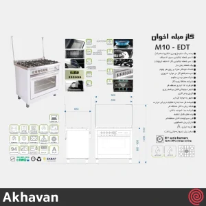 اجاق گاز فر دار 5 شعله اخوان مدل Akhavan M10-EDT | رنگ سفید