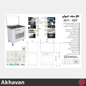 اجاق گاز فر دار 5 شعله اخوان مدل Akhavan M11-EDT | رنگ سفید