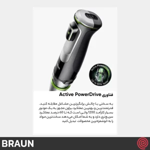گوشت کوب برقی چند کاره براون مدل Braun MQ 9195XLI | با توان 1200 وات