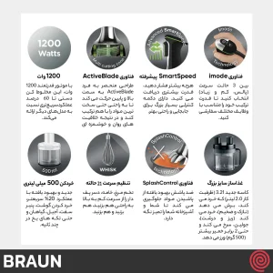 گوشت کوب برقی چند کاره براون مدل Braun MQ 9185XLI | با توان 1200 وات