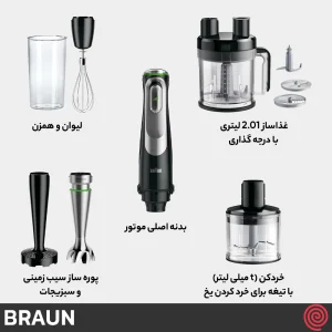 گوشت کوب برقی چند کاره براون مدل Braun MQ 9187XLI | با توان 1200 وات