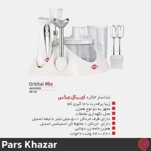 گوشت کوب برقی چند کاره پارس خزر مدل Pars Khazar Orbit Mix | با توان 320 وات