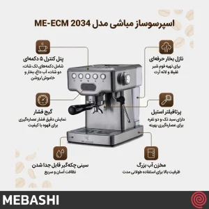 اسپرسو ساز مباشی مدل Mebashi ME-ECM2034 | با فشار 19 بار