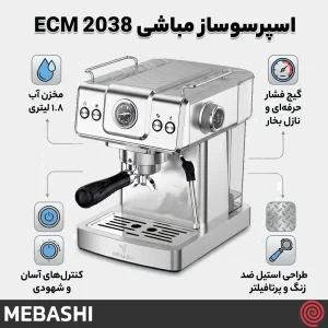 اسپرسو ساز مباشی مدل Mebashi ME-ECM2038 | رنگ استیل با فشار 20 بار