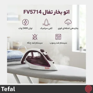 اتو بخار 2400 وات تفال مدل Tefal FV5714